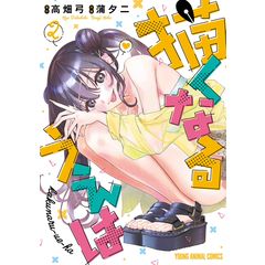 dショッピング |俺はロリコンじゃない！ 8 /雨蘭 | カテゴリ