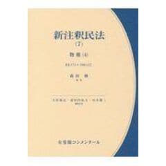 「債権法改正」の文脈 森田修 債権法改正」の文脈: 新旧両規定の架橋のために | 森田 修 |本