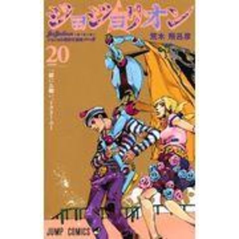 dショッピング |ジョジョリオン ジョジョの奇妙な冒険ｐａｒｔ８