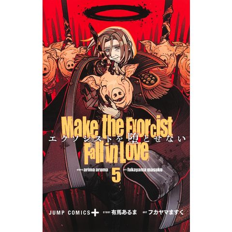 dショッピング |エクソシストを堕とせない ５ /有馬あるま フカヤマますく | カテゴリ：少年の販売できる商品 | HonyaClub.com  (0969784088835174)|ドコモの通販サイト