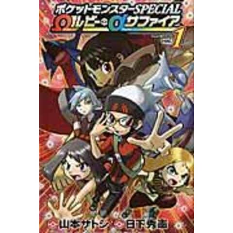 dショッピング |ポケットモンスターSPECIAL Ωルビー・α