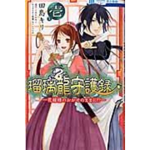 Dショッピング 瑠璃龍守護録ー花嫁様のおおせのままに ー 1 田島キリ くりたかのこ カテゴリ 少女の販売できる商品 Honyaclub Com ドコモの通販サイト Dショッピング 瑠璃龍守護録ー花嫁様のおおせのままに ー 1 田島キリ くりたかのこ カテゴリ 少女の販売できる商品 Honyaclub Com ドコモの通販サイト