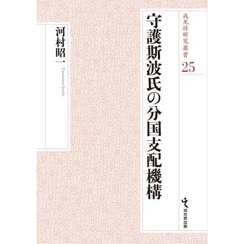 定本久生十蘭全集 1 /久生十蘭 江口雄輔 川崎賢子