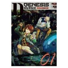 Dジェネシス ダンジョンが出来て3年 01〜09 9巻セット Dジェネシス ダンジョンが出来て3年 09」之貫紀 [新文芸] - KADOKAWA