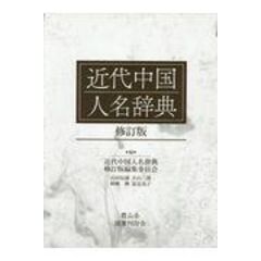 dショッピング |〈華族爵位〉請願人名辞典 /松田敬之 | カテゴリ：の