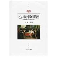 dショッピング | 【送料無料】 | 『西洋史』で絞り込んだ新着順の通販