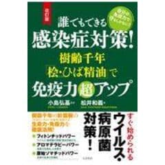 dショッピング |免疫を破壊するコロナワクチンの解毒法 子どもの未来が危ない！ /小島弘基 松井和義 | カテゴリ：生活の知識 その他の販売できる商品  | HonyaClub.com (0969784877954116)|ドコモの通販サイト