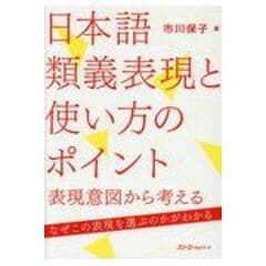 dショッピング |日本語誤用辞典 外国人学習者の誤用から学ぶ日本語の