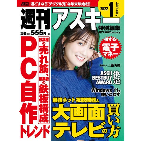 Dショッピング 週刊アスキー特別編集 週アス ２０２２ ｊａｎｕａ 週刊アスキー編集部 カテゴリ の販売できる商品 Honyaclub Com ドコモの通販サイト