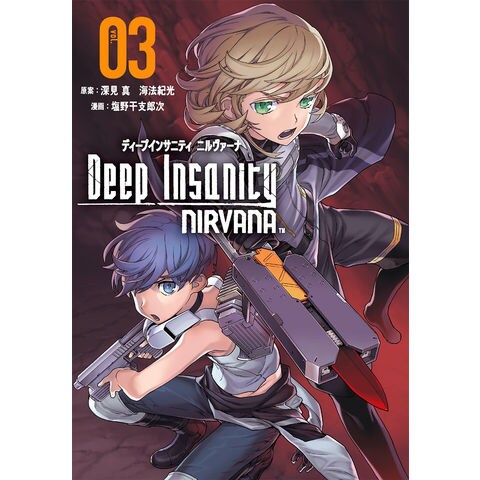 Dショッピング ｄｅｅｐ ｉｎｓａｎｉｔｙ ｎｉｒｖａｎａ ０３ 深見真 海法紀光 塩野干支郎次 カテゴリ 青年の販売できる商品 Honyaclub Com ドコモの通販サイト