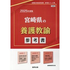 dショッピング |鳥取県の養護教諭参考書 ２０２５年度版 /協同教育研究 ...