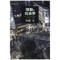 dショッピング |ニュース空間の社会学 不安と危機をめぐる現代メディア