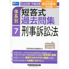 dショッピング |司法試験・予備試験逐条テキスト １ ２０２４年版 /早稲田経営出版編集部 | カテゴリ：の販売できる商品 |  HonyaClub.com (0969784847150715)|ドコモの通販サイト