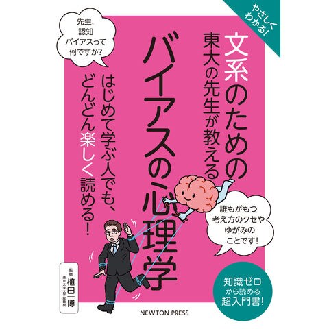 dショッピング |やさしくわかる！文系のための東大の先生が教える