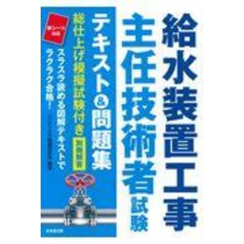 dショッピング |給水装置工事主任技術者試験テキスト＆問題集 /コンデックス情報研究 | カテゴリ：の販売できる商品 | HonyaClub.com  (0969784415233376)|ドコモの通販サイト