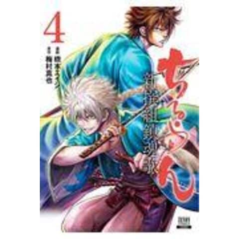 ちるらん　新撰組鎮魂歌　31巻セット　橋本エイジ　梅村真也 新撰組 ちるらん 新撰組鎮魂歌 (31) (ゼノンコミックス) | 橋本エイジ