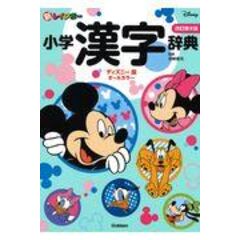 dショッピング |新レインボー小学漢字辞典 ワイド版 オールカラー 改訂