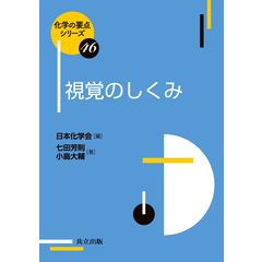 化学便覧 基礎編 改訂6版 /日本化学会｜d払い - ネットショッピング