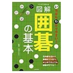 dショッピング | 『囲碁』で絞り込んだおすすめ順の通販できる商品一覧