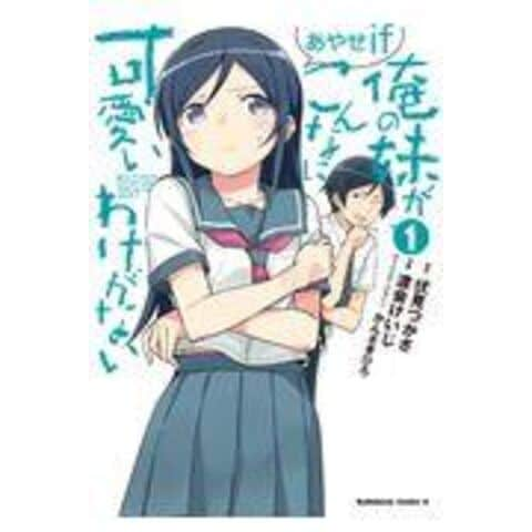 14時までの注文で即日配送 俺の妹がこんなに可愛いわけがない 箔押し