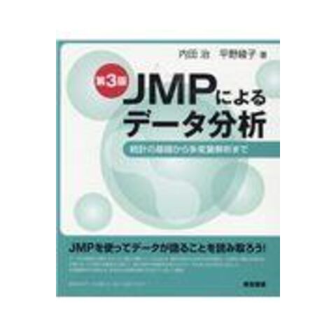 dショッピング |ＪＭＰによるデータ分析 統計の基礎から多変量解析まで