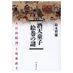 dショッピング |続燈録映照 /鈴木哲雄 | カテゴリ：の販売できる商品