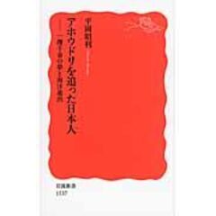 dショッピング |図説日本の島 ７６の魅力ある島々の営み /平岡昭利