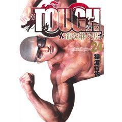 dショッピング |TOUGH龍を継ぐ男 18 /猿渡哲也