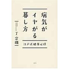 dショッピング |がんを治す「戦略的組み合わせ療法」 病院では教えて