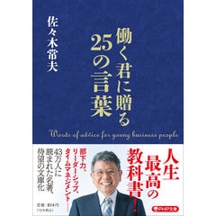 dショッピング |部下が伸びるマネジメント１００の法則 /佐々木常夫 | カテゴリ：ビジネス哲学の販売できる商品 | HonyaClub.com  (0969784800590732)|ドコモの通販サイト