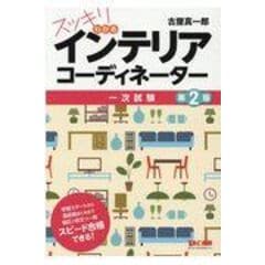 dショッピング | 『インテリア関係資格』で絞り込んだ通販できる商品