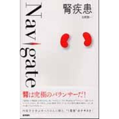 dショッピング |腎疾患 /石橋賢一 | カテゴリ：の販売できる商品