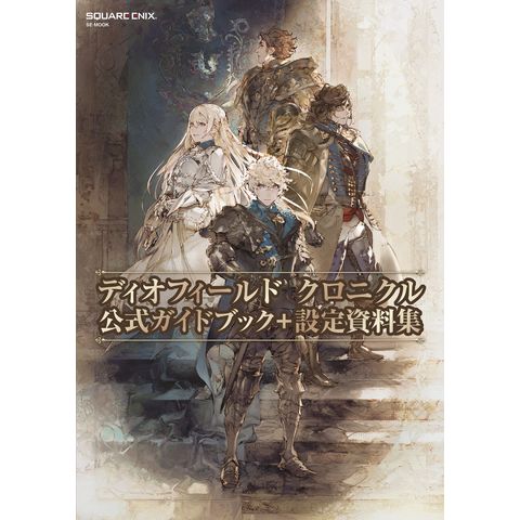 Dショッピング ディオフィールドクロニクル公式ガイドブック 設定資料集 スクウェア エニック カテゴリ ゲーム関連書籍 その他の販売できる商品 Honyaclub Com ドコモの通販サイト