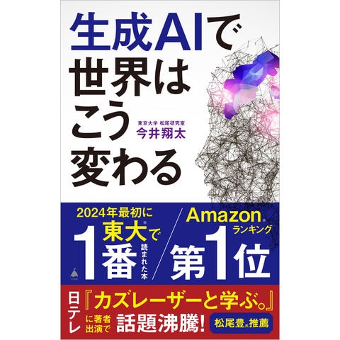 dショッピング |生成ＡＩで世界はこう変わる /今井翔太 | カテゴリ：の