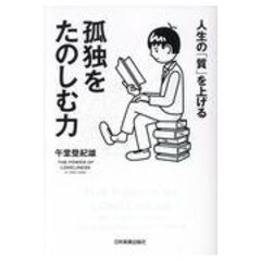 dショッピング |「できないことはやらない」で上手くいく /午堂登紀雄