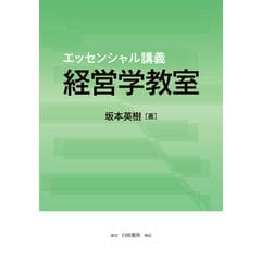 dショッピング |エッセンシャル講義 流通論教室 /坂本英樹 | カテゴリ