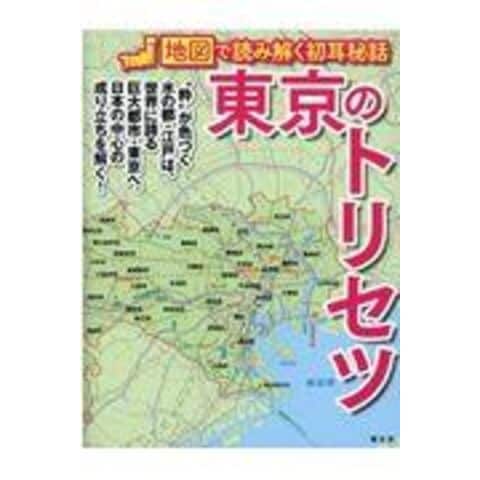 dショッピング |東京のトリセツ 地図で読み解く初耳秘話 | カテゴリ