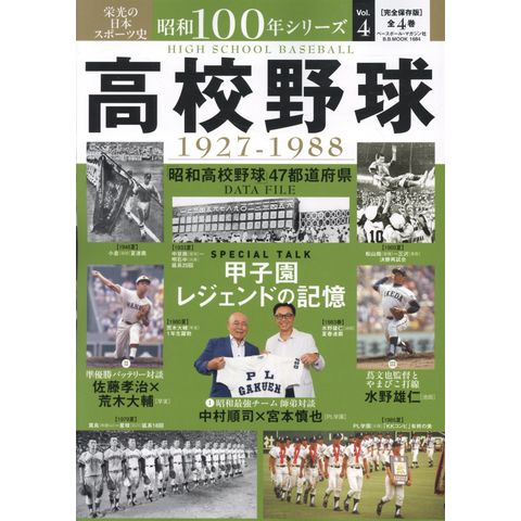 dショッピング |高校野球 | カテゴリ：の販売できる商品 | HonyaClub