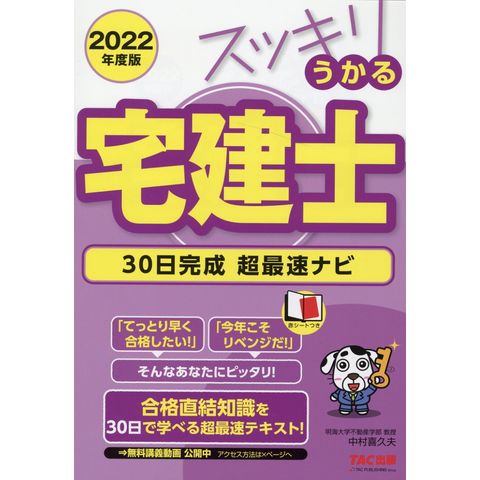 Dショッピング スッキリうかる宅建士３０日完成超最速ナビ ２０２２年度版 中村喜久夫 カテゴリ 経営学の販売できる商品 Honyaclub Com ドコモの通販サイト
