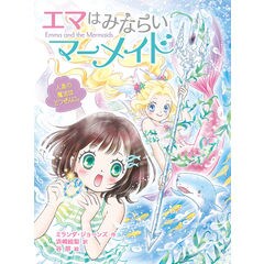 dショッピング |ミオととなりのマーメイド 11 /ミランダ・ジョーンズ