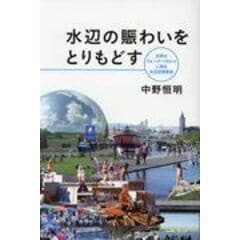 dショッピング |シーボルトが見た日本の水辺の原風景 /細谷和海