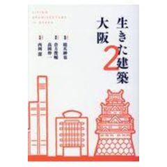 dショッピング |昭和の郊外 関西編 /橋爪紳也 | カテゴリ：日本の歴史