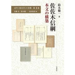 dショッピング |輪切りの江戸文化史 この一年に何が起こったか？ /鈴木