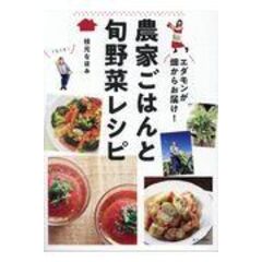 Dショッピング 具だくさんでおいしい食べるスープ ずっと作りたい決定版レシピ 枝元なほみ カテゴリ 和食 おかずの販売できる商品 Honyaclub Com ドコモの通販サイト