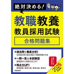 dショッピング |絶対決める！警察官〈大卒程度〉採用試験総合問題集