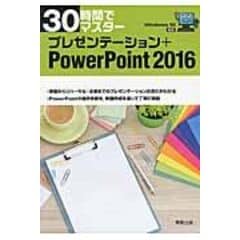 dショッピング |３０時間でマスターＯｆｆｉｃｅ ２０１６