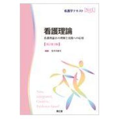 看護理論家の業績と理論評価　第2版　筒井真優美 看護理論家の業績と理論評価 第2版 | 筒井 真優美 |本 | 通販 |
