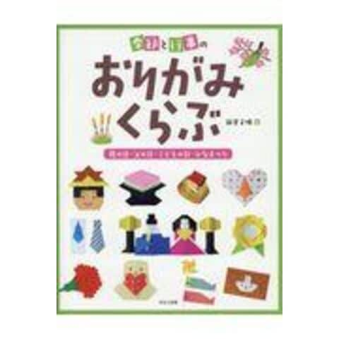 dショッピング |季節と行事のおりがみくらぶ 母の日・父の日・こどもの