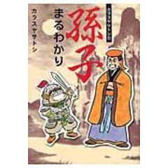 dショッピング | 『りか / 東洋思想』で絞り込んだおすすめ順の通販