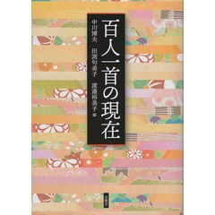 dショッピング |中世和歌論 歌学と表現と歌人 /中川博夫 | カテゴリ